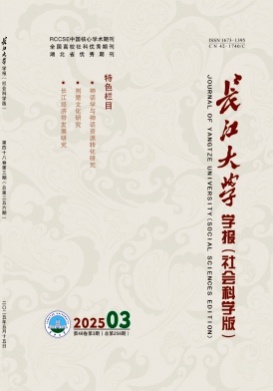长江大学学报(社会科学版)杂志